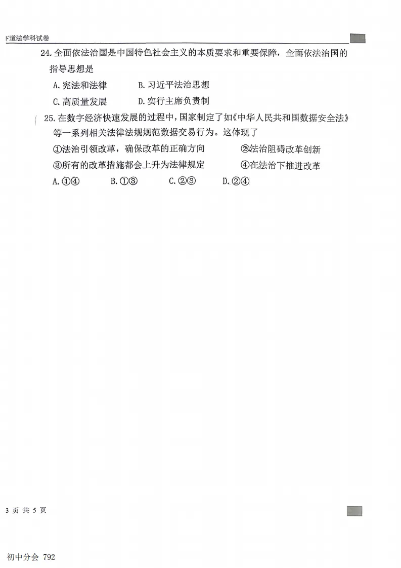 2026.6石家庄43中八下期末全科试卷(可打印)-第54张图片-四季读书网