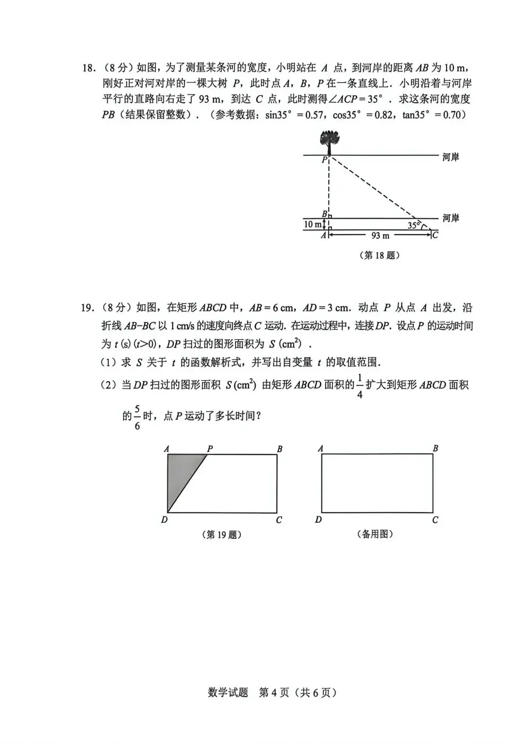 2026年吉林省中考数学真题-第4张图片-四季读书网
