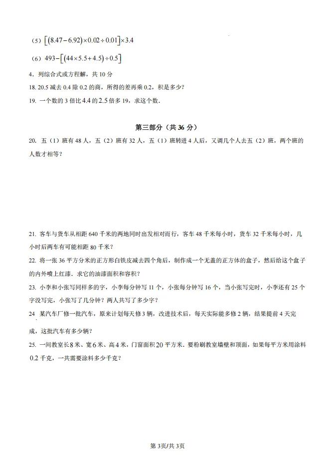 上海小升初家长必看!最新名校分班考真题!(附解析可打印)-第6张图片-四季读书网 上海小升初家长必看!最新名校分班考真题!(附解析可打印)-第6张图片-四季读书网