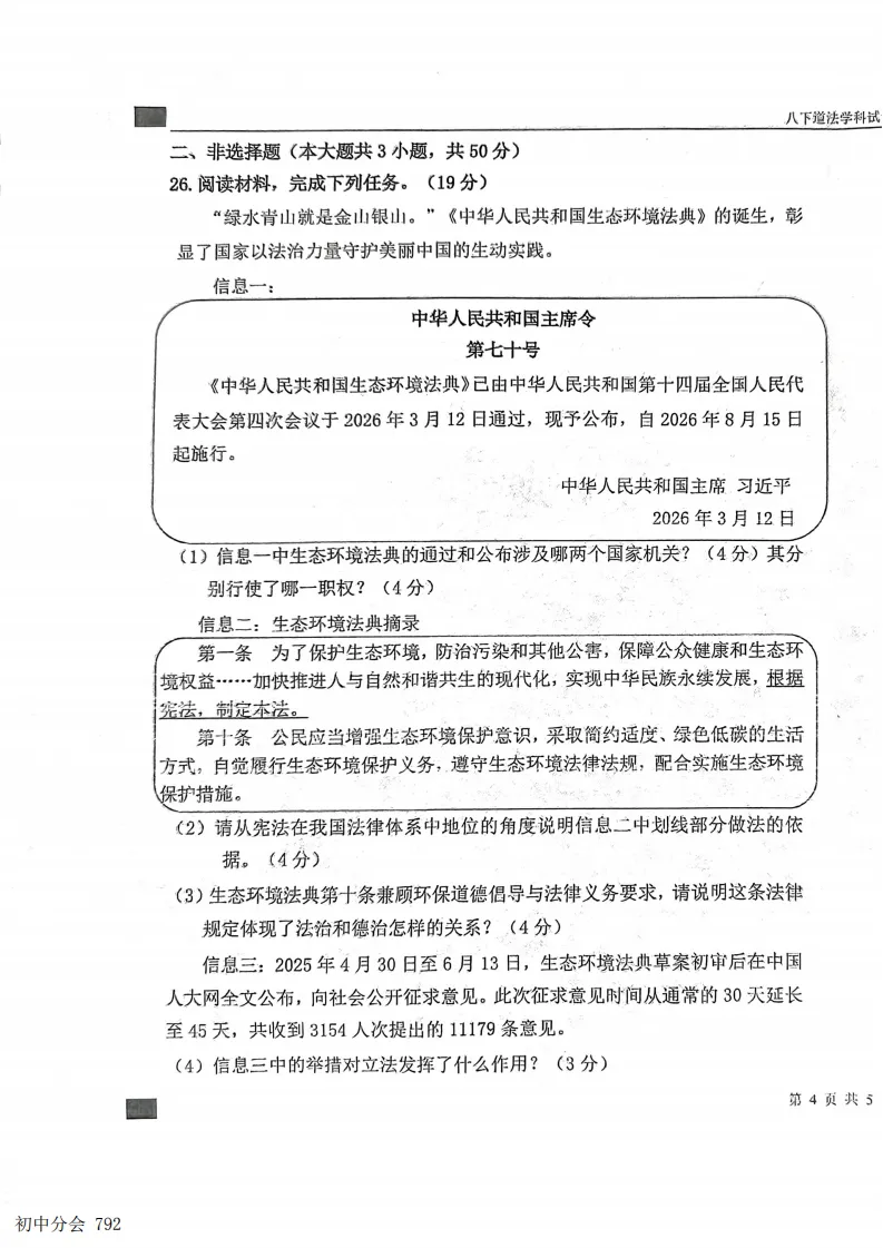 2026.6石家庄43中八下期末全科试卷(可打印)-第55张图片-四季读书网