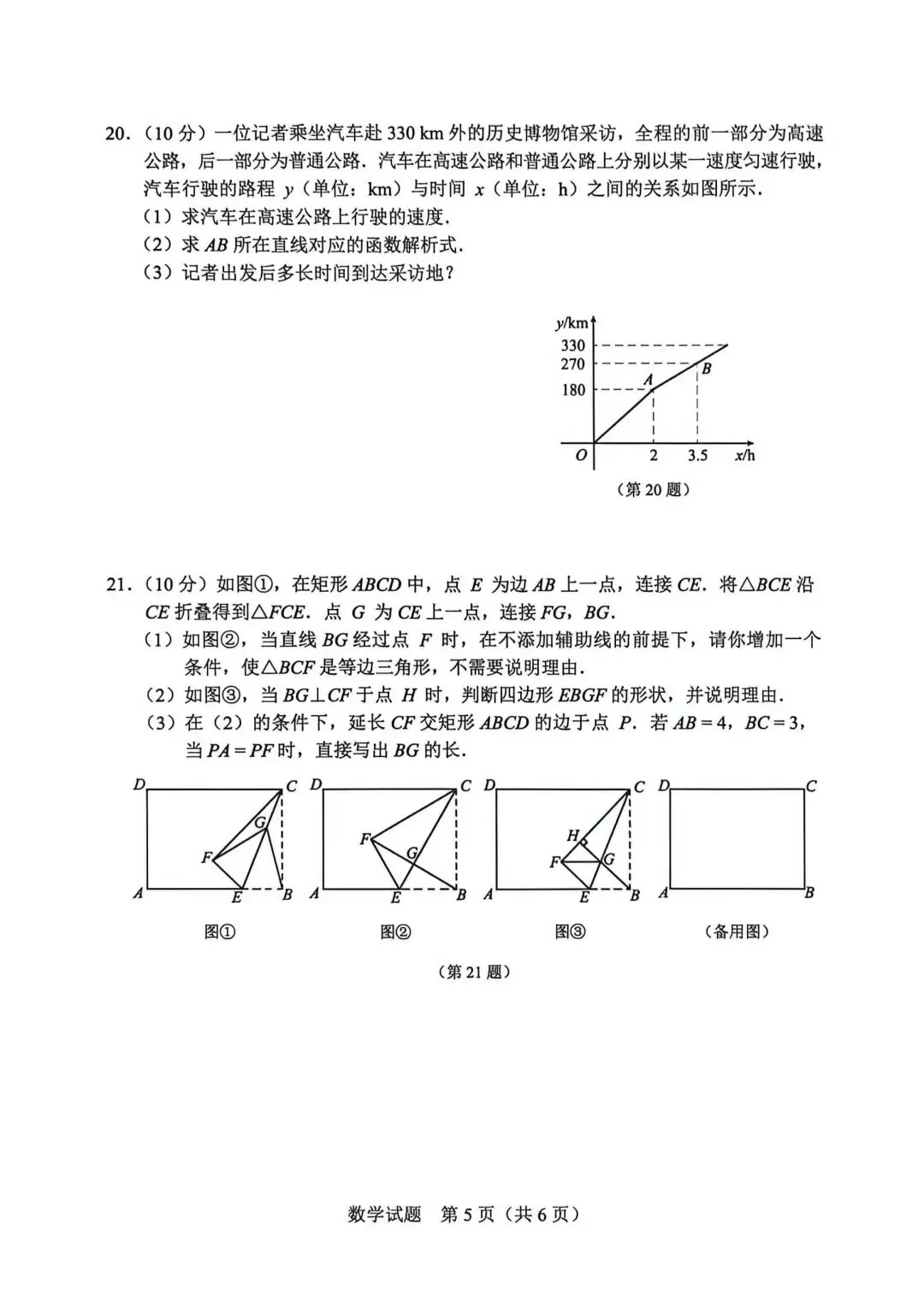 2026年吉林省中考数学真题-第5张图片-四季读书网