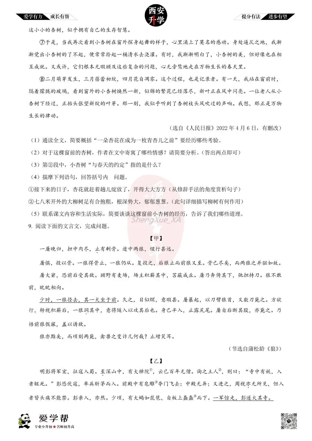【西安升学 名校初一 往年真题 】七年级上学期第一次月考:铁一中(辅轮中学)~语文(含答案解析)-第6张图片-四季读书网