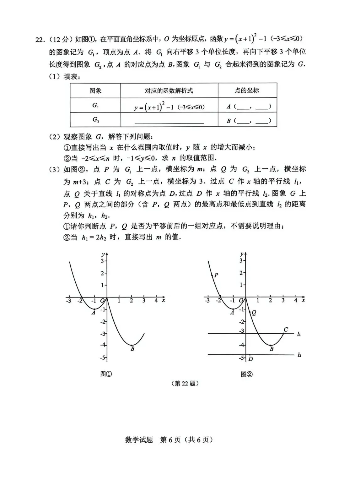 2026年吉林省中考数学真题-第6张图片-四季读书网