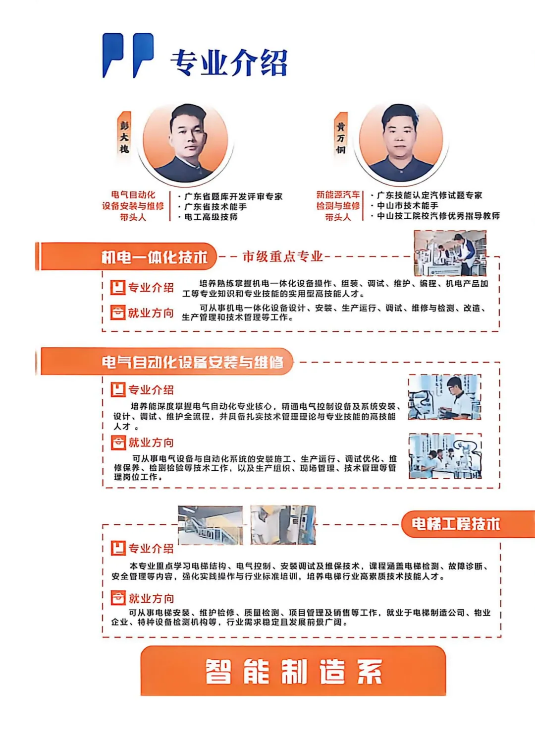 中山中考自主招生丨中山市工贸高级技工学校丨招生简章、学校环境-第14张图片-四季读书网