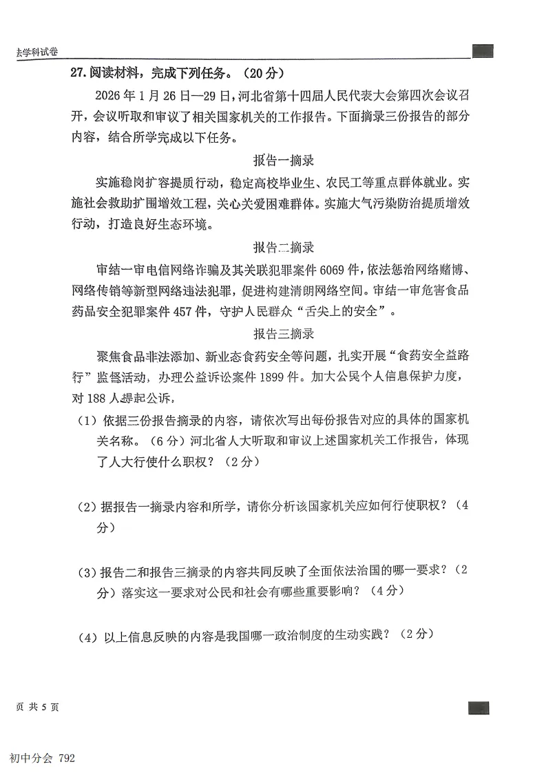 2026.6石家庄43中八下期末全科试卷(可打印)-第56张图片-四季读书网