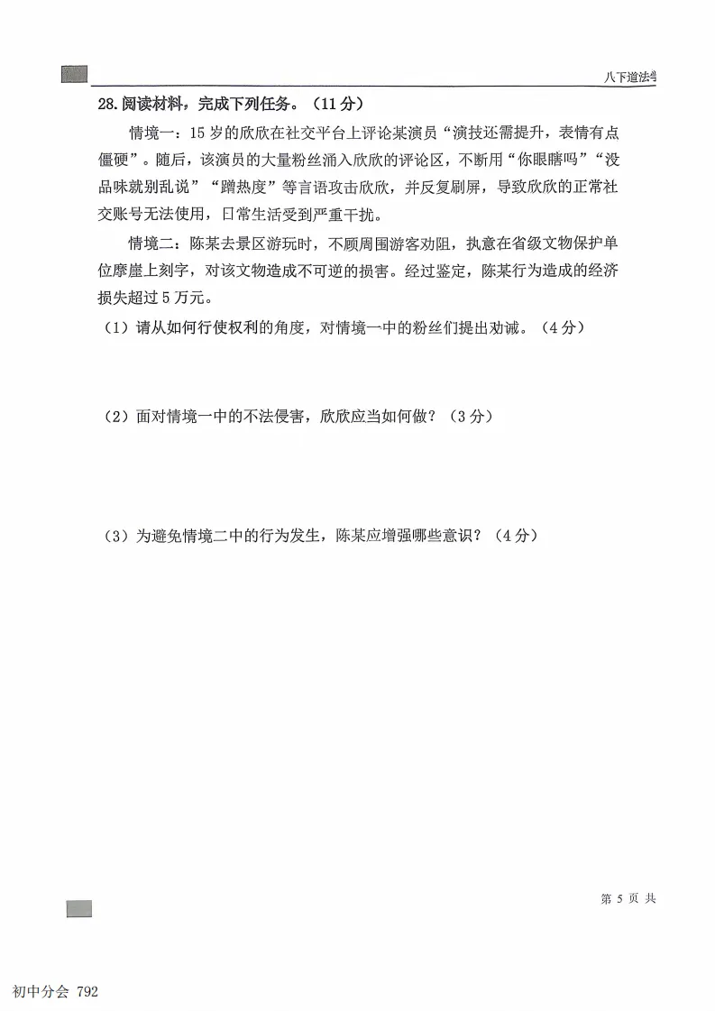 2026.6石家庄43中八下期末全科试卷(可打印)-第57张图片-四季读书网