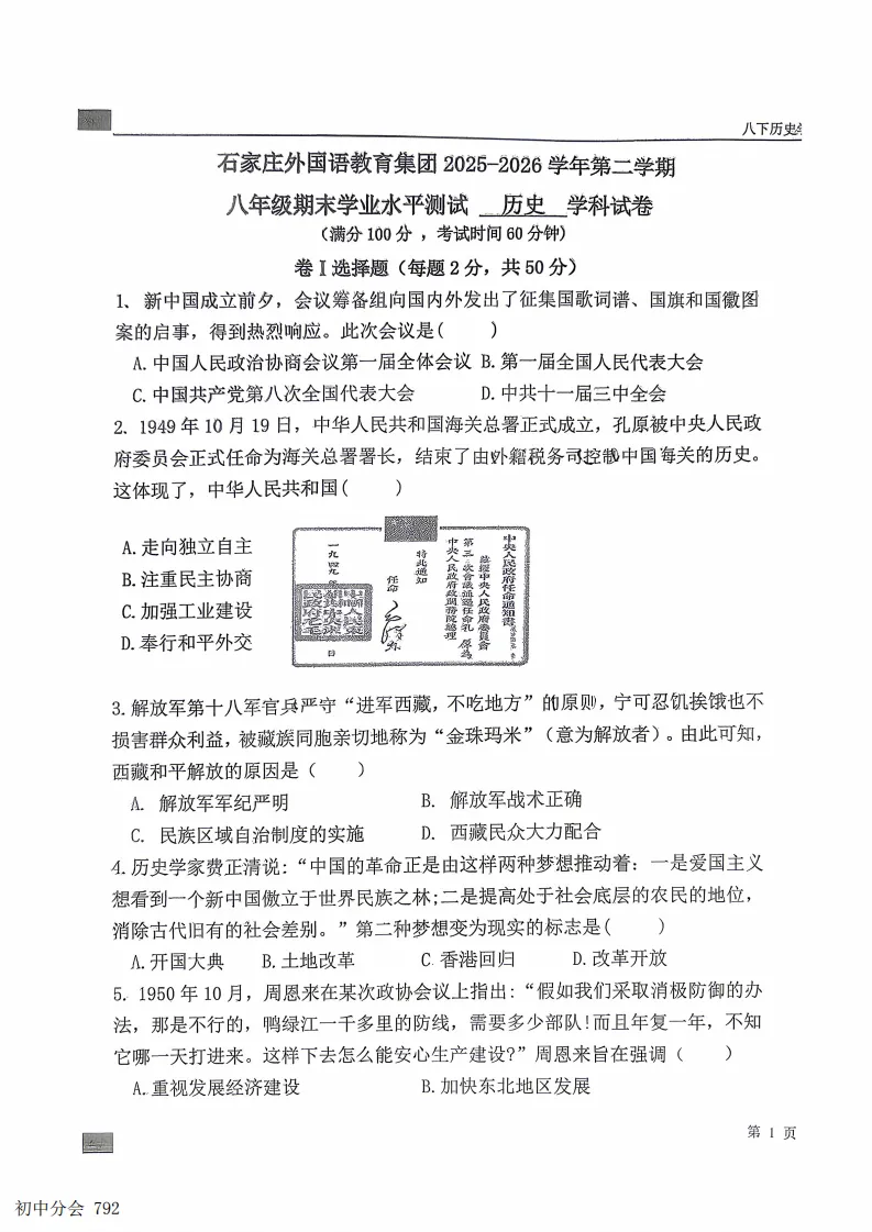 2026.6石家庄43中八下期末全科试卷(可打印)-第58张图片-四季读书网