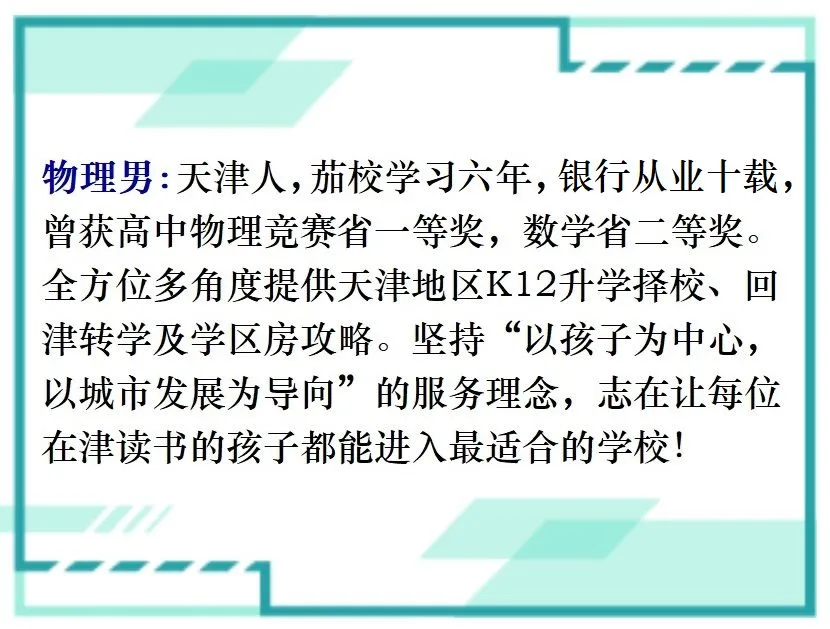 深度解密!天津中考“平行志愿”到底是怎么回事儿?看完这5分钟的视频够了!-第2张图片-四季读书网