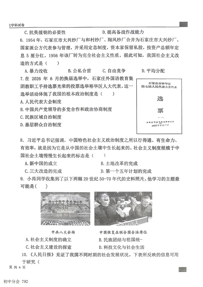 2026.6石家庄43中八下期末全科试卷(可打印)-第59张图片-四季读书网