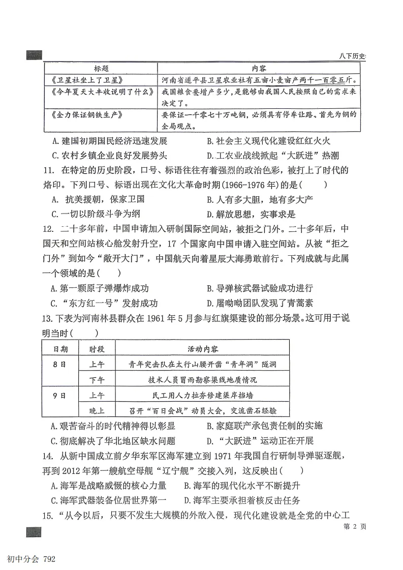 2026.6石家庄43中八下期末全科试卷(可打印)-第60张图片-四季读书网