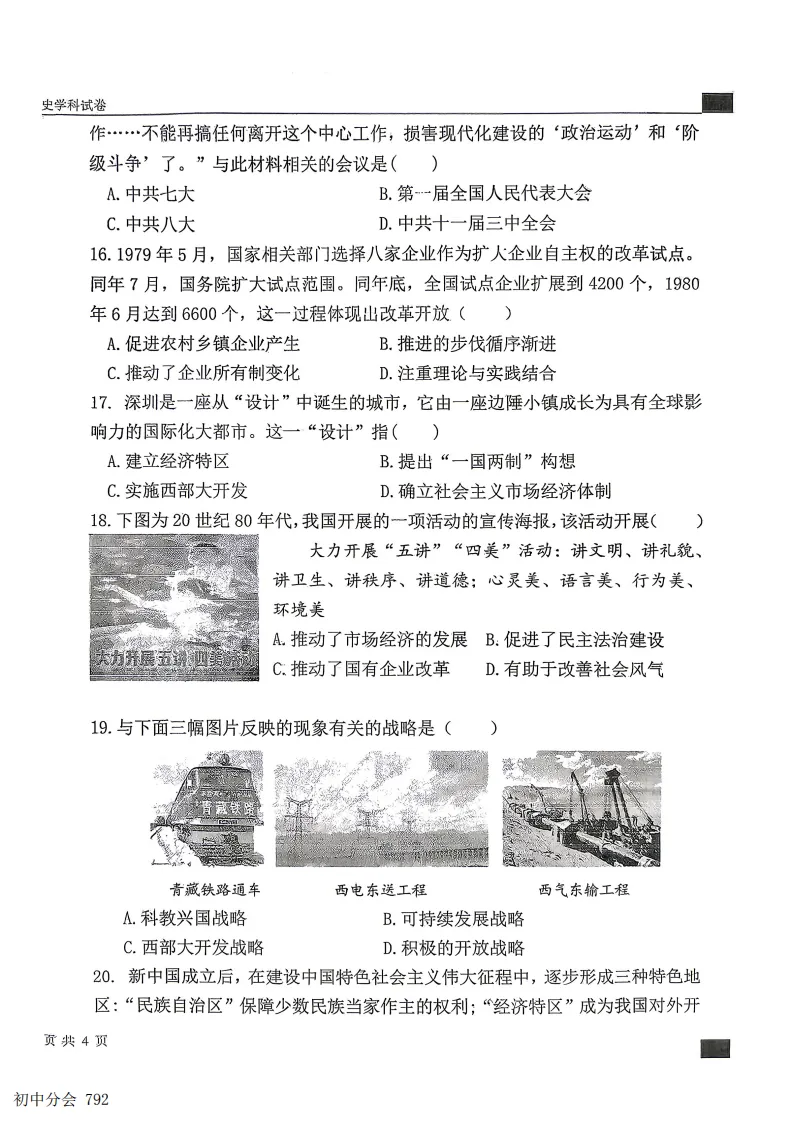 2026.6石家庄43中八下期末全科试卷(可打印)-第61张图片-四季读书网