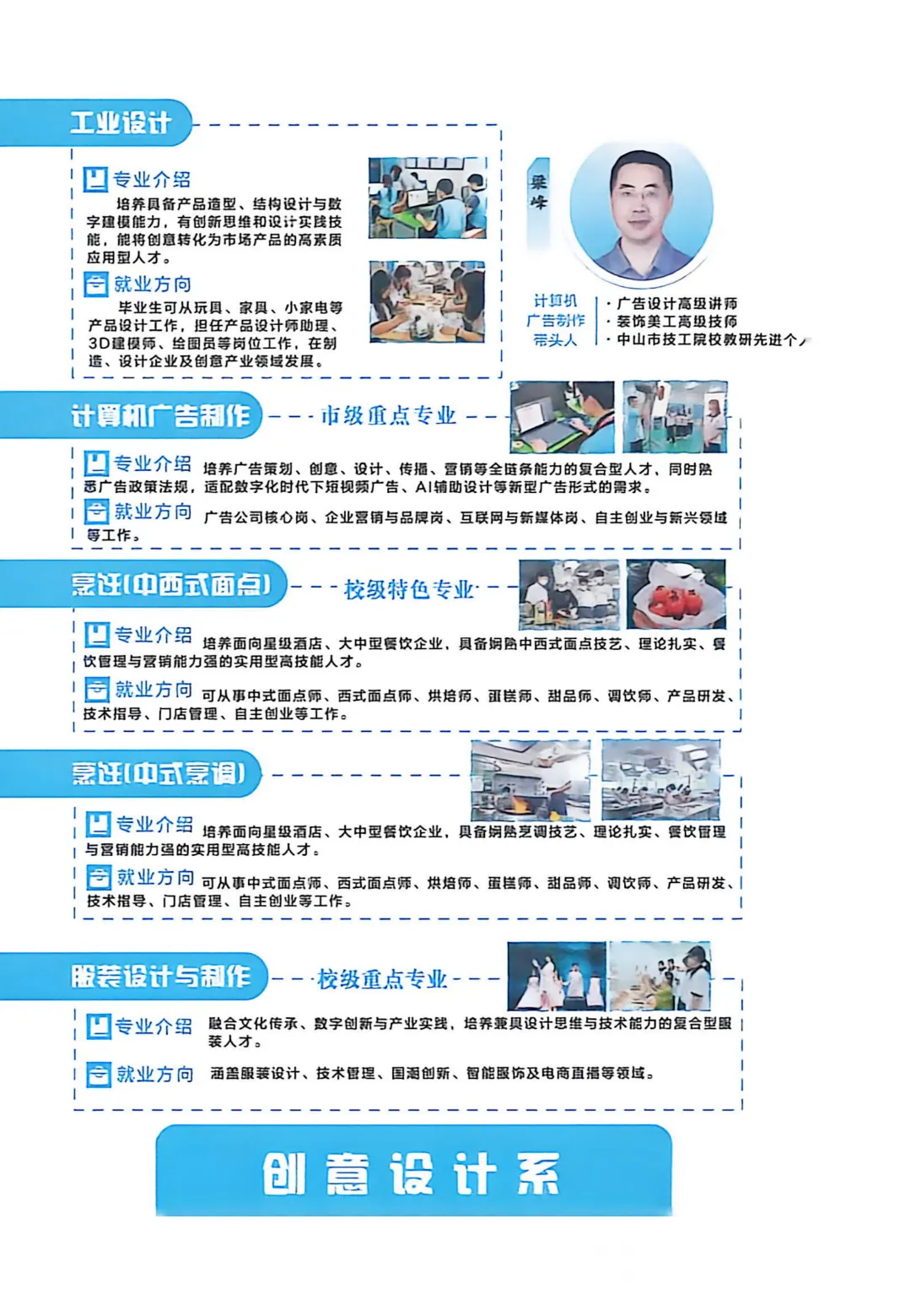 中山中考自主招生丨中山市工贸高级技工学校丨招生简章、学校环境-第17张图片-四季读书网