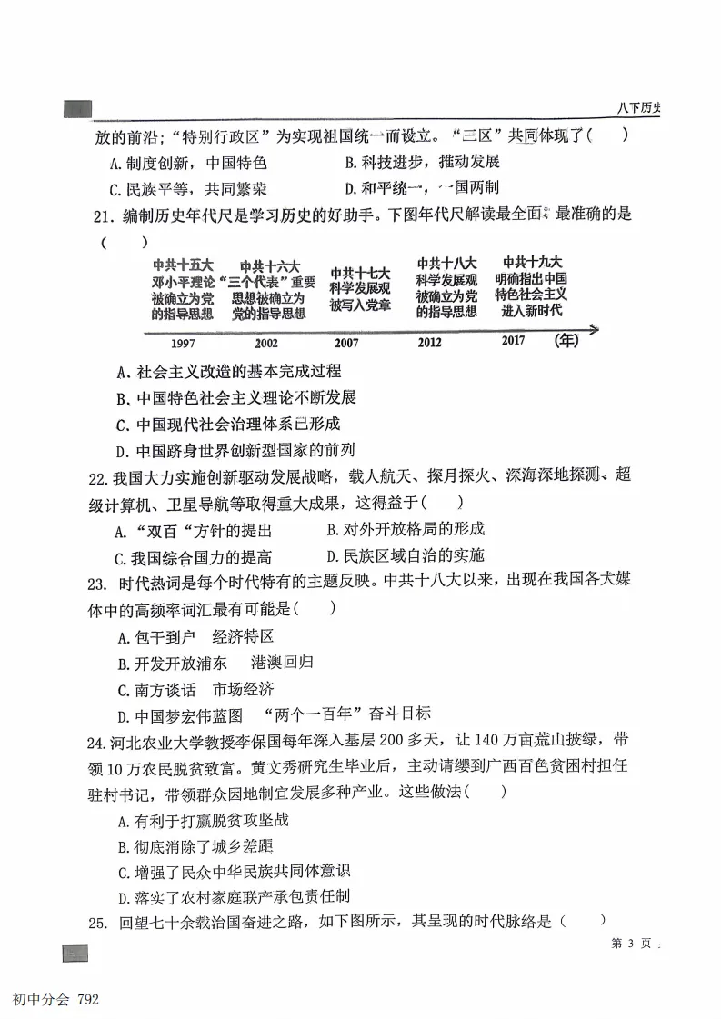 2026.6石家庄43中八下期末全科试卷(可打印)-第62张图片-四季读书网