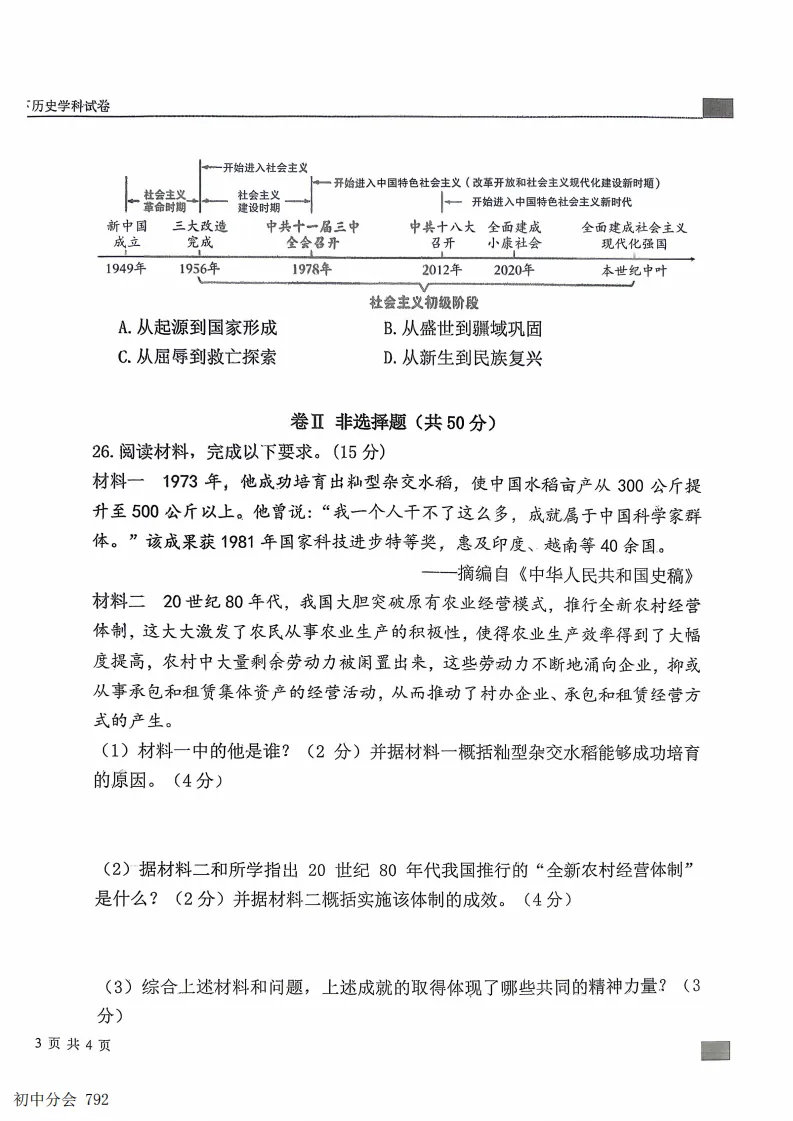 2026.6石家庄43中八下期末全科试卷(可打印)-第63张图片-四季读书网