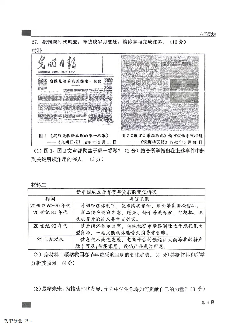 2026.6石家庄43中八下期末全科试卷(可打印)-第64张图片-四季读书网