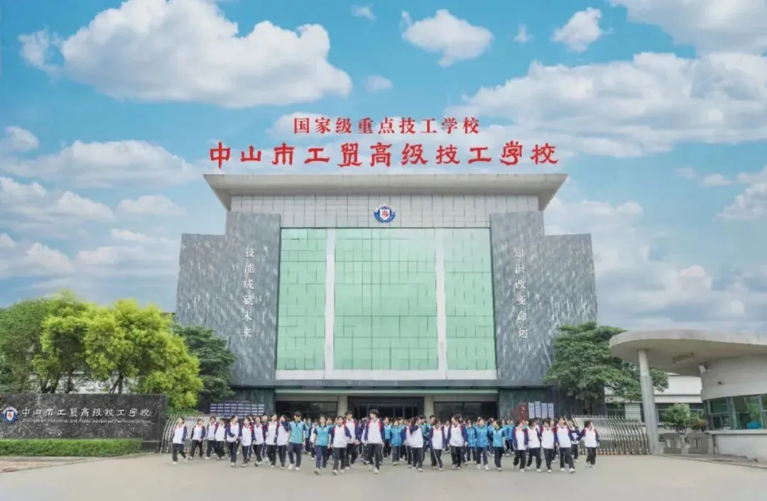 中山中考自主招生丨中山市工贸高级技工学校丨招生简章、学校环境-第20张图片-四季读书网