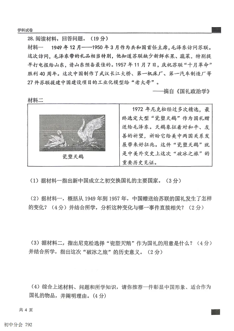 2026.6石家庄43中八下期末全科试卷(可打印)-第65张图片-四季读书网