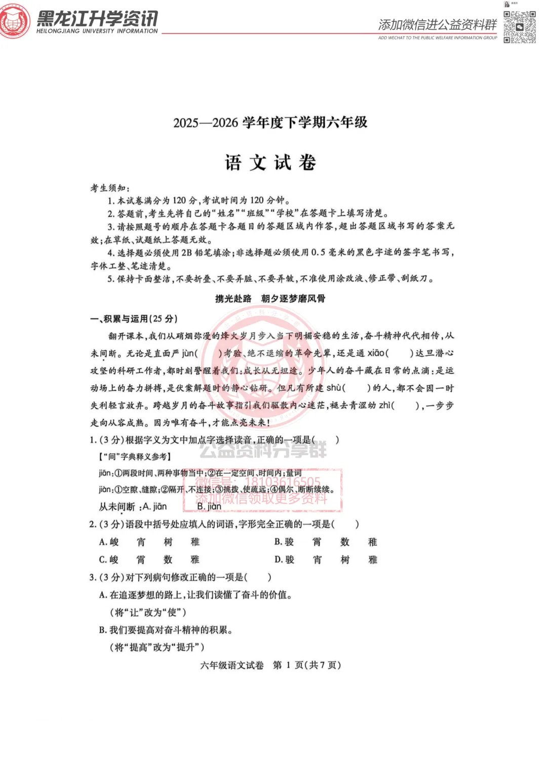 2026南岗区六(下)语文·期末试卷-第2张图片-四季读书网