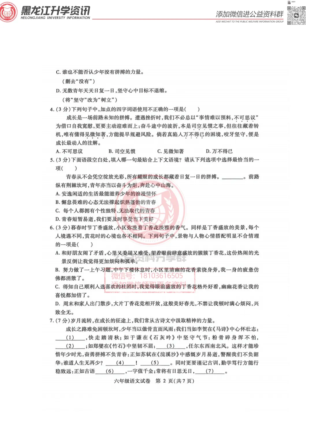 2026南岗区六(下)语文·期末试卷-第3张图片-四季读书网