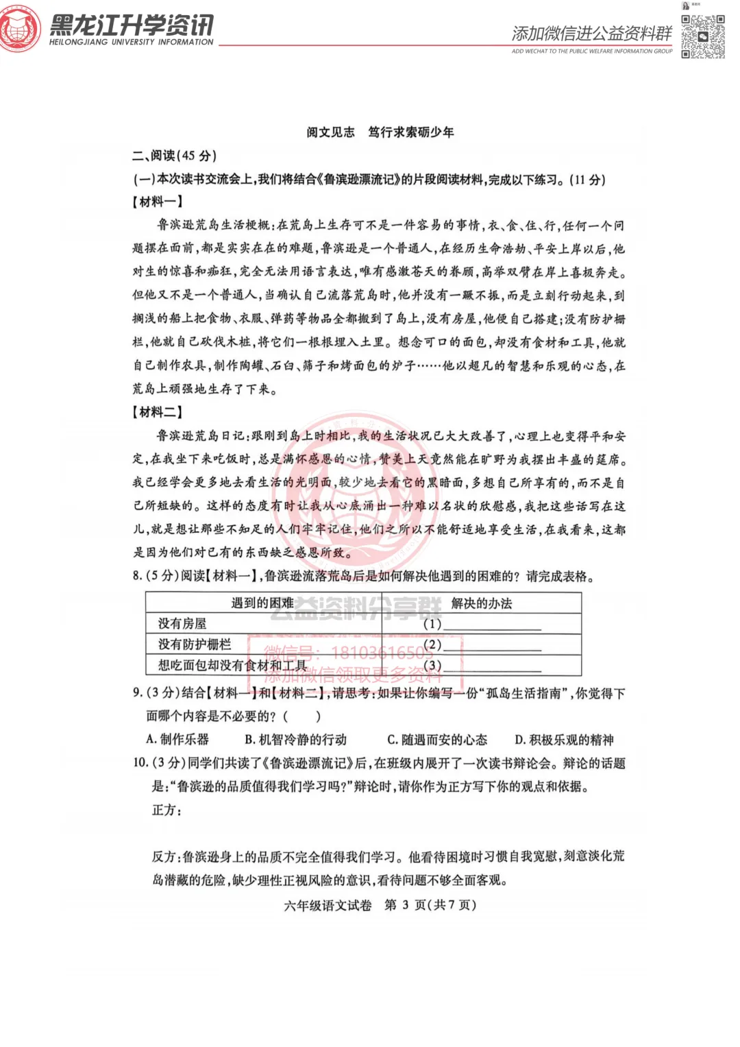 2026南岗区六(下)语文·期末试卷-第4张图片-四季读书网
