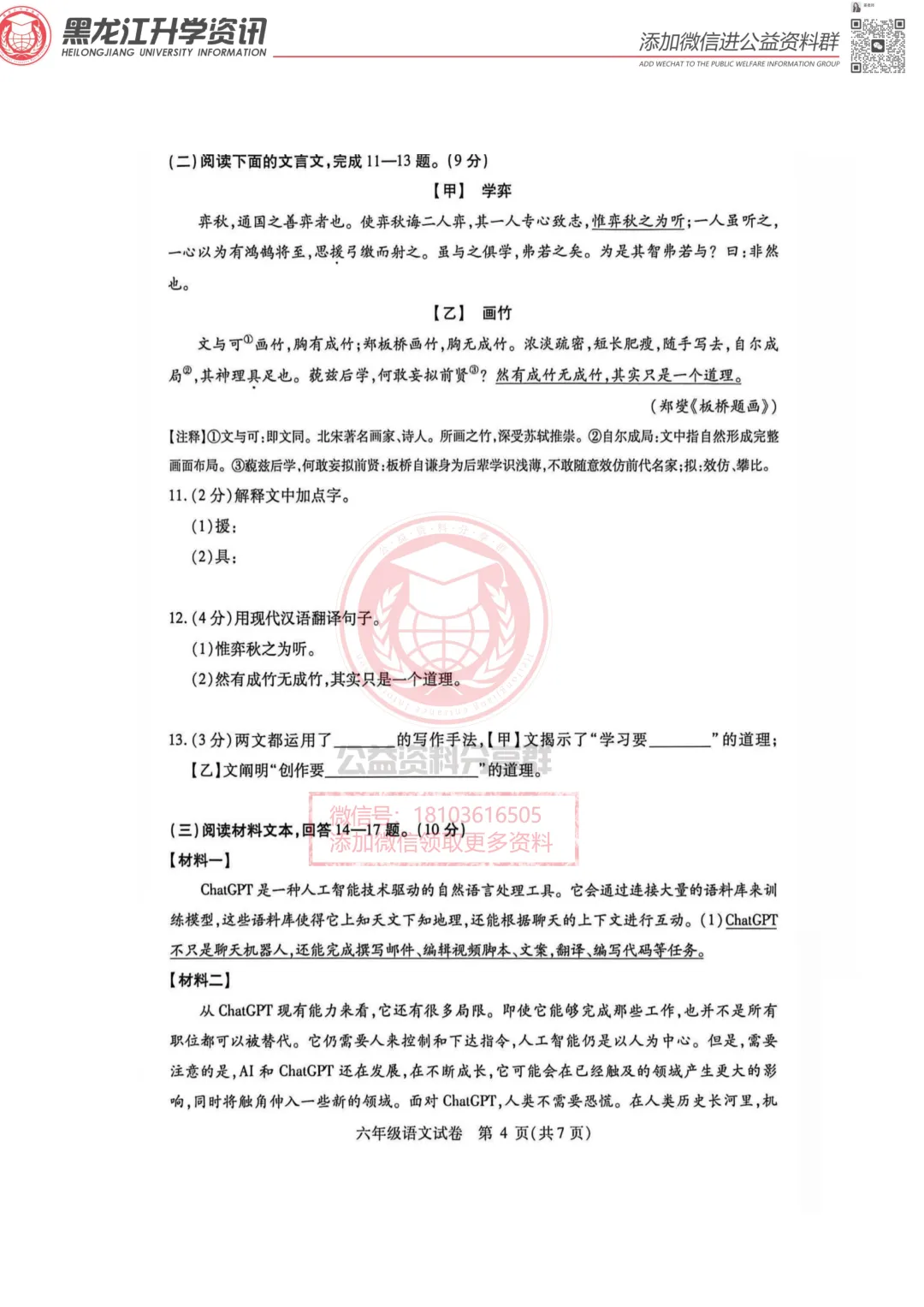 2026南岗区六(下)语文·期末试卷-第5张图片-四季读书网