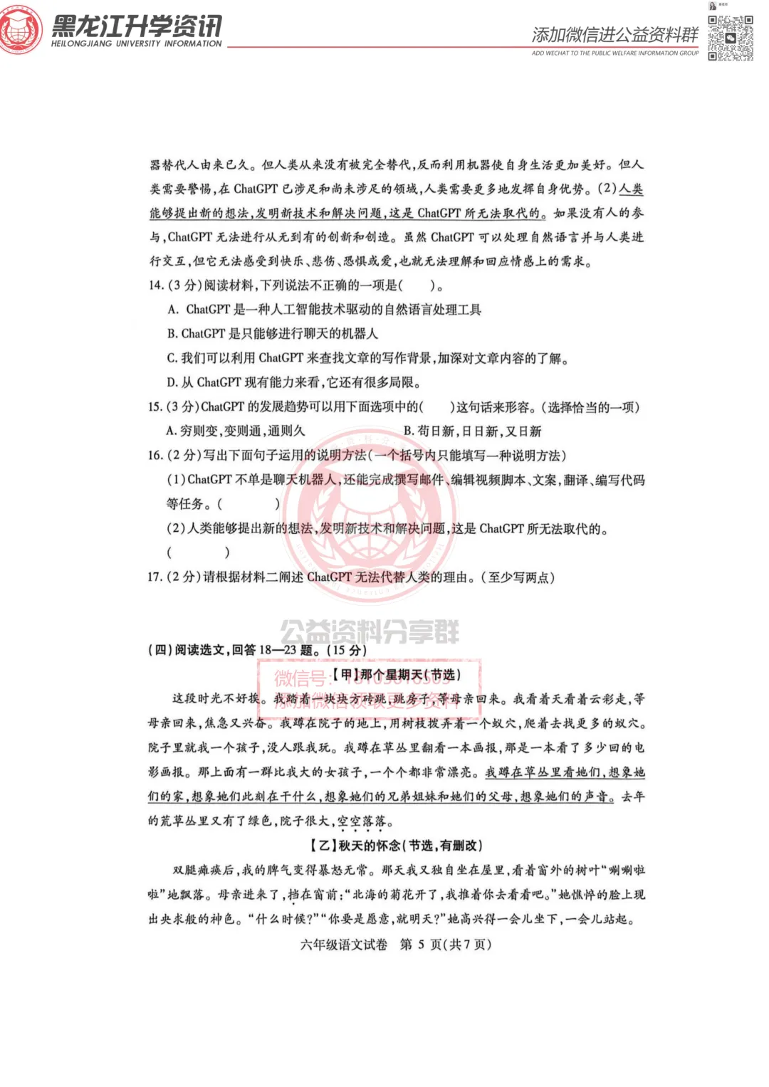 2026南岗区六(下)语文·期末试卷-第6张图片-四季读书网