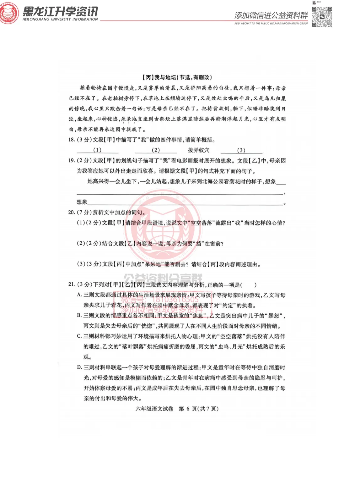 2026南岗区六(下)语文·期末试卷-第7张图片-四季读书网