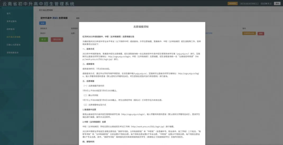 2026年昆明中考志愿怎么填报?(普通高中+中职)-第5张图片-四季读书网