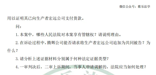 状元析真题:26西政民事诉讼法考研真题解析-第2张图片-四季读书网 状元析真题:26西政民事诉讼法考研真题解析-第2张图片-四季读书网