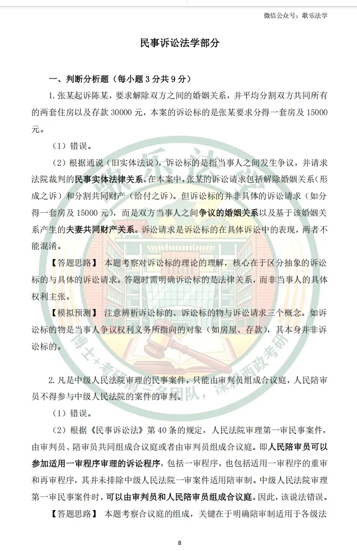 状元析真题:26西政民事诉讼法考研真题解析-第3张图片-四季读书网 状元析真题:26西政民事诉讼法考研真题解析-第3张图片-四季读书网