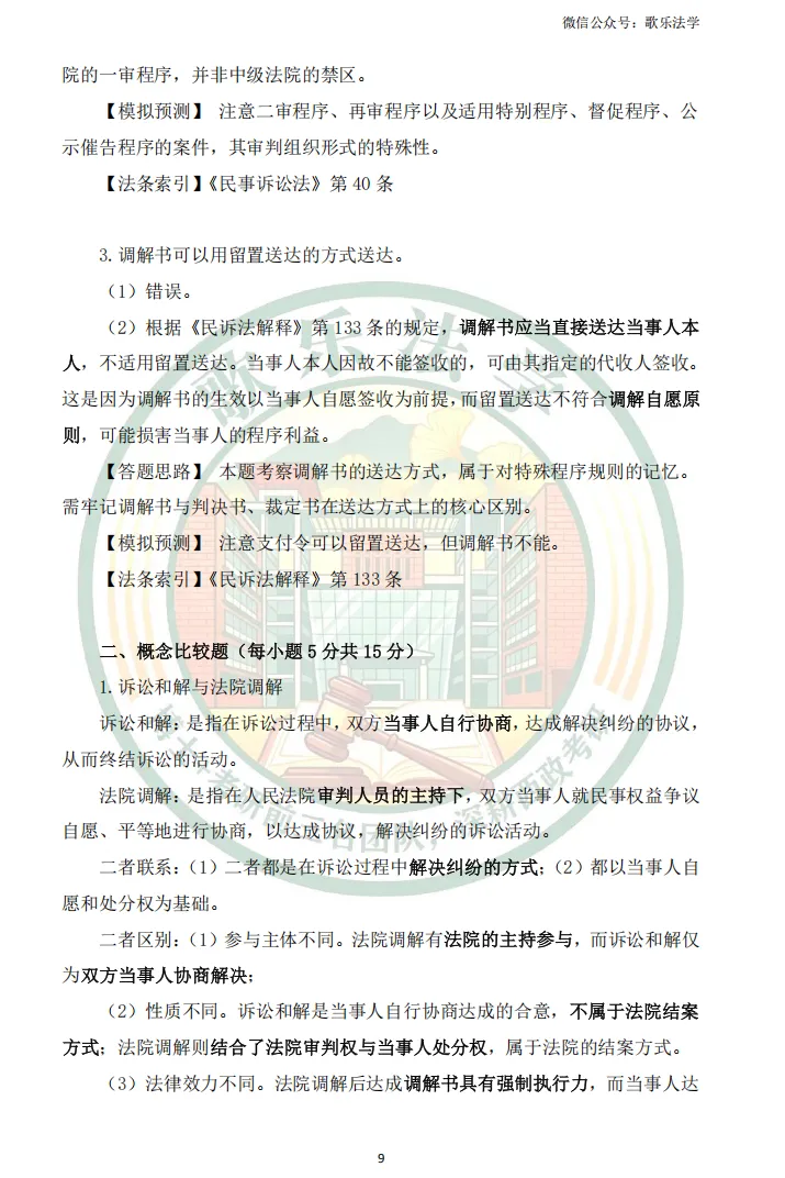 状元析真题:26西政民事诉讼法考研真题解析-第4张图片-四季读书网 状元析真题:26西政民事诉讼法考研真题解析-第4张图片-四季读书网