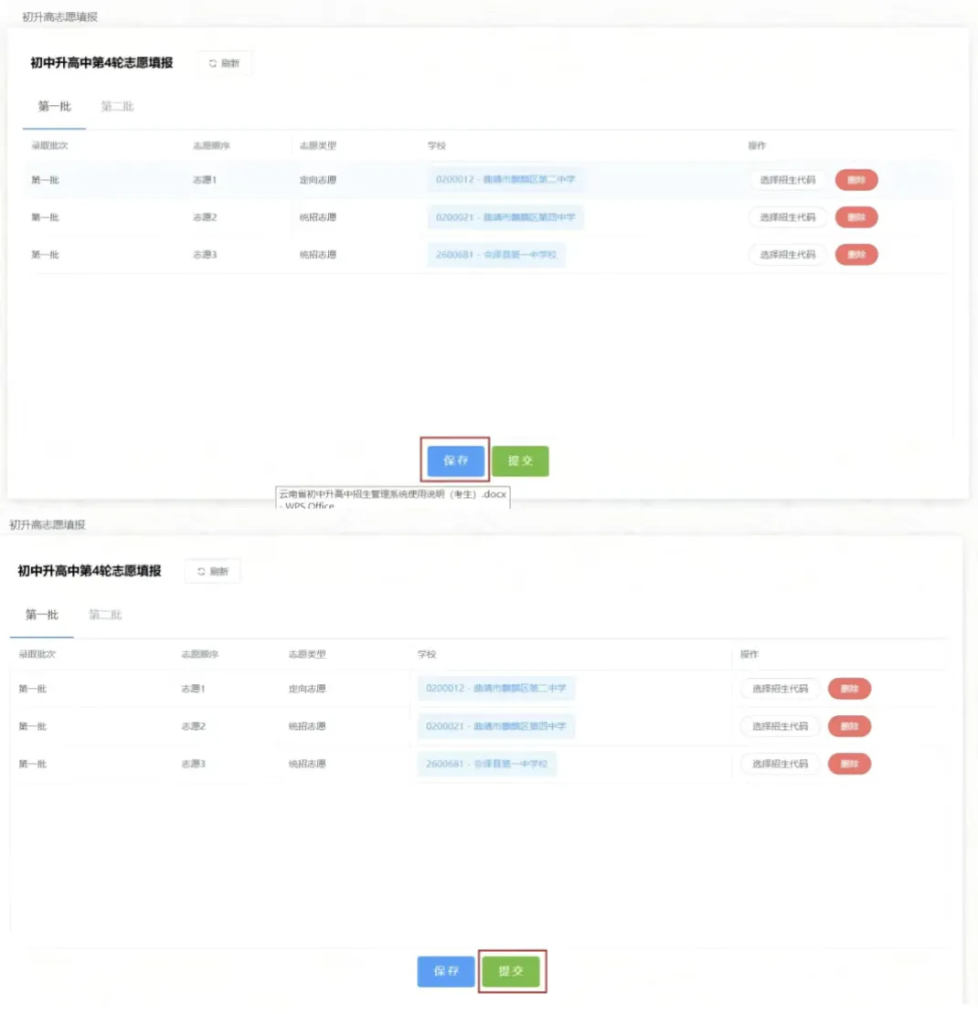 2026年昆明中考志愿怎么填报?(普通高中+中职)-第9张图片-四季读书网