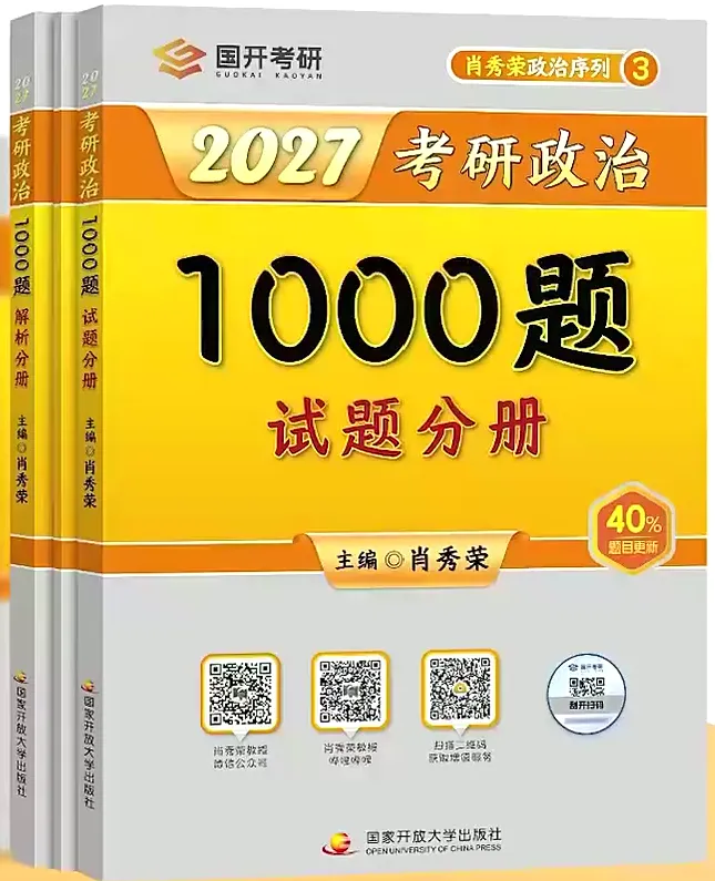【别瞎买】考研政治习题哪家强?从“真题相似度”看肖徐腿-第3张图片-四季读书网