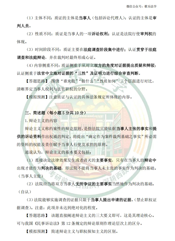 状元析真题:26西政民事诉讼法考研真题解析-第6张图片-四季读书网 状元析真题:26西政民事诉讼法考研真题解析-第6张图片-四季读书网