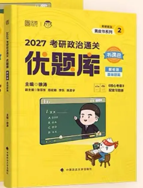 【别瞎买】考研政治习题哪家强?从“真题相似度”看肖徐腿-第4张图片-四季读书网