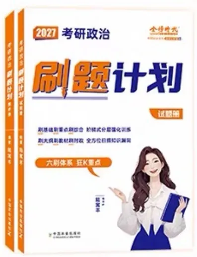 【别瞎买】考研政治习题哪家强?从“真题相似度”看肖徐腿-第5张图片-四季读书网