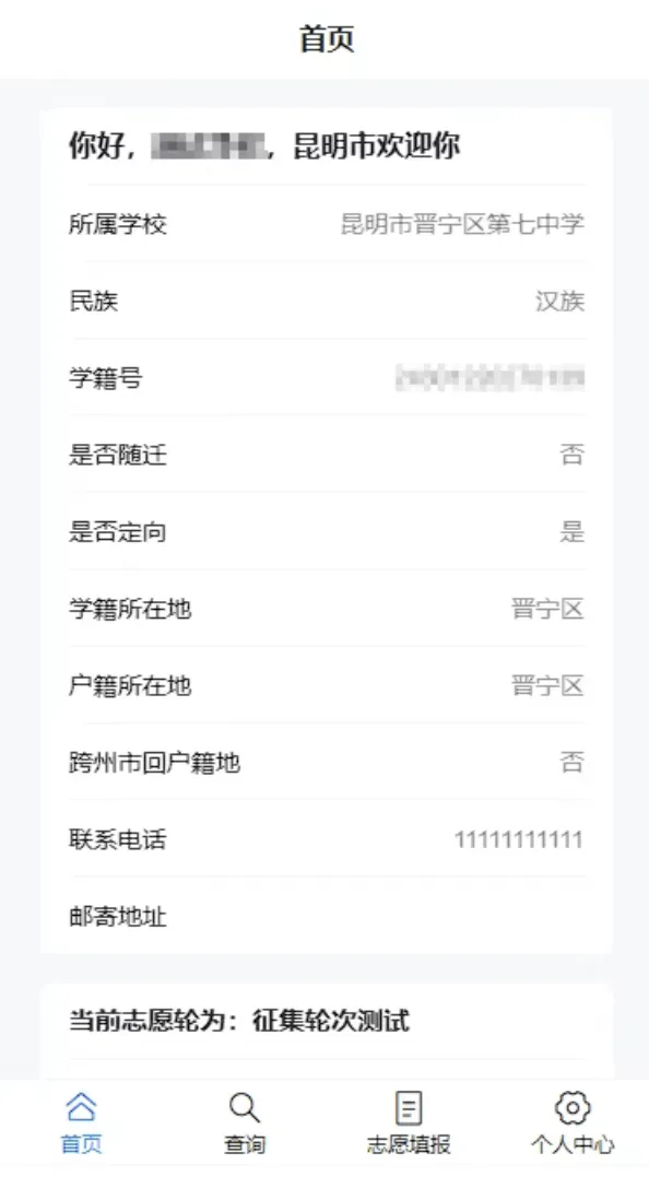 2026年昆明中考志愿怎么填报?(普通高中+中职)-第11张图片-四季读书网
