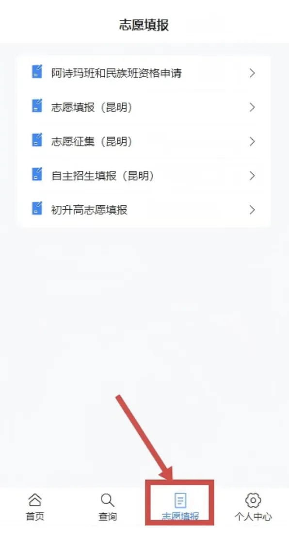 2026年昆明中考志愿怎么填报?(普通高中+中职)-第12张图片-四季读书网