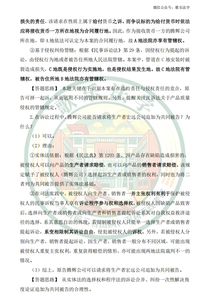 状元析真题:26西政民事诉讼法考研真题解析-第8张图片-四季读书网 状元析真题:26西政民事诉讼法考研真题解析-第8张图片-四季读书网