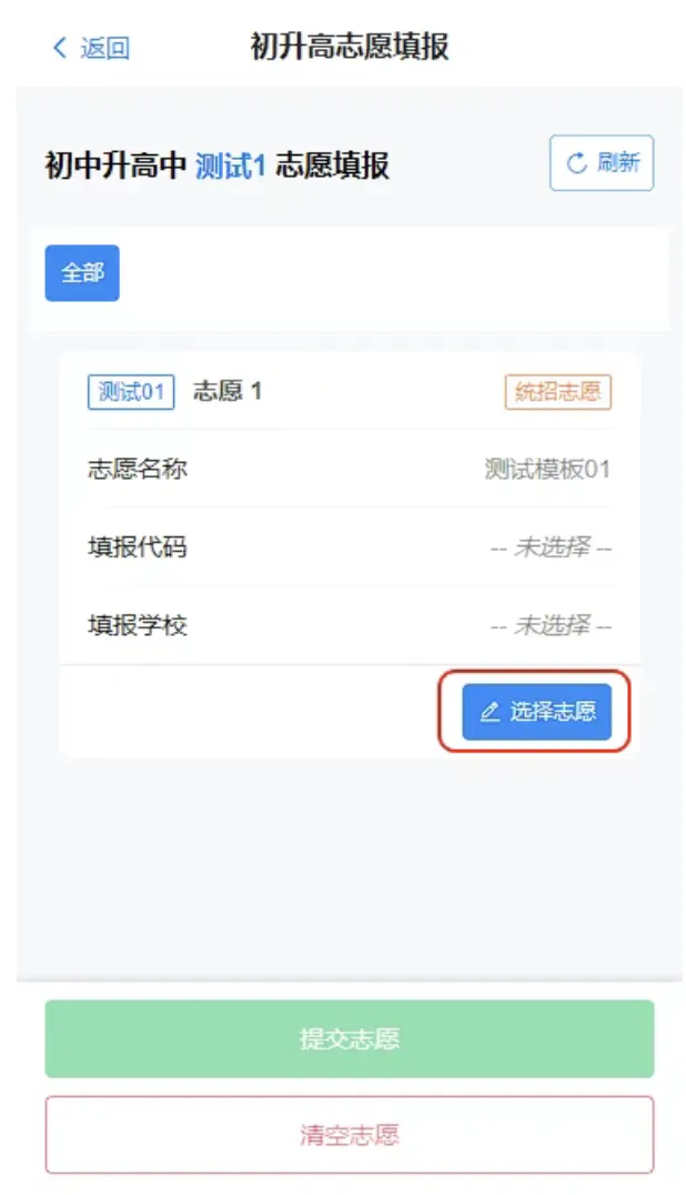 2026年昆明中考志愿怎么填报?(普通高中+中职)-第14张图片-四季读书网