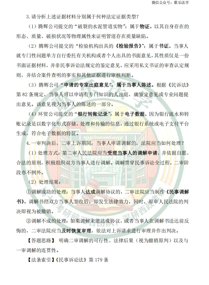状元析真题:26西政民事诉讼法考研真题解析-第9张图片-四季读书网 状元析真题:26西政民事诉讼法考研真题解析-第9张图片-四季读书网