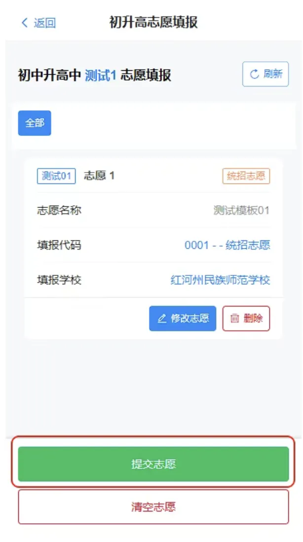 2026年昆明中考志愿怎么填报?(普通高中+中职)-第16张图片-四季读书网