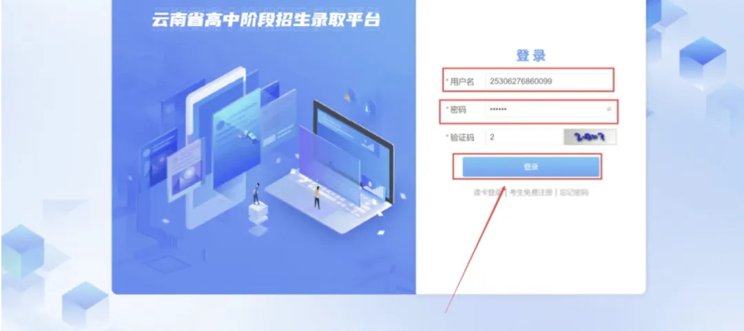 2026年昆明中考志愿怎么填报?(普通高中+中职)-第17张图片-四季读书网