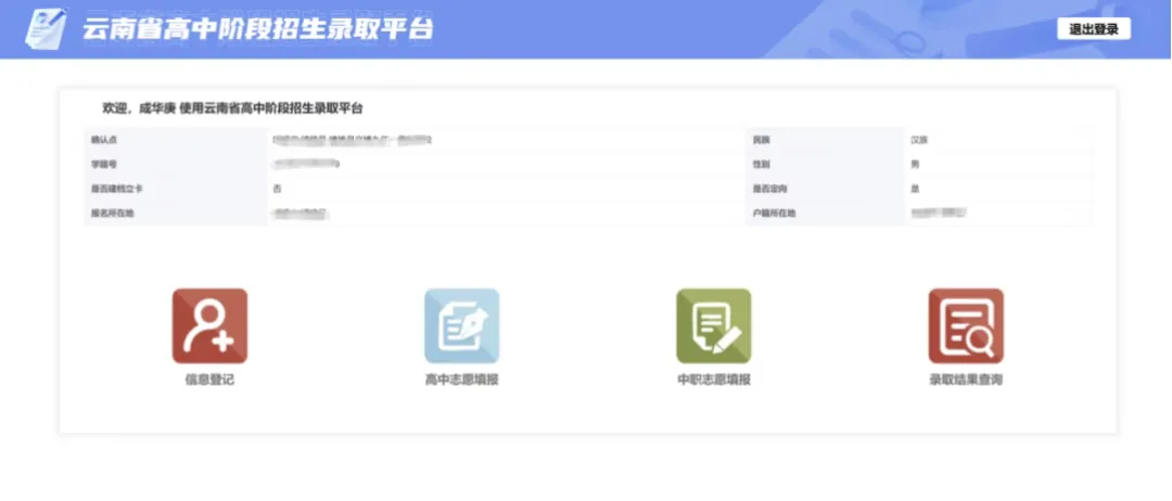 2026年昆明中考志愿怎么填报?(普通高中+中职)-第18张图片-四季读书网
