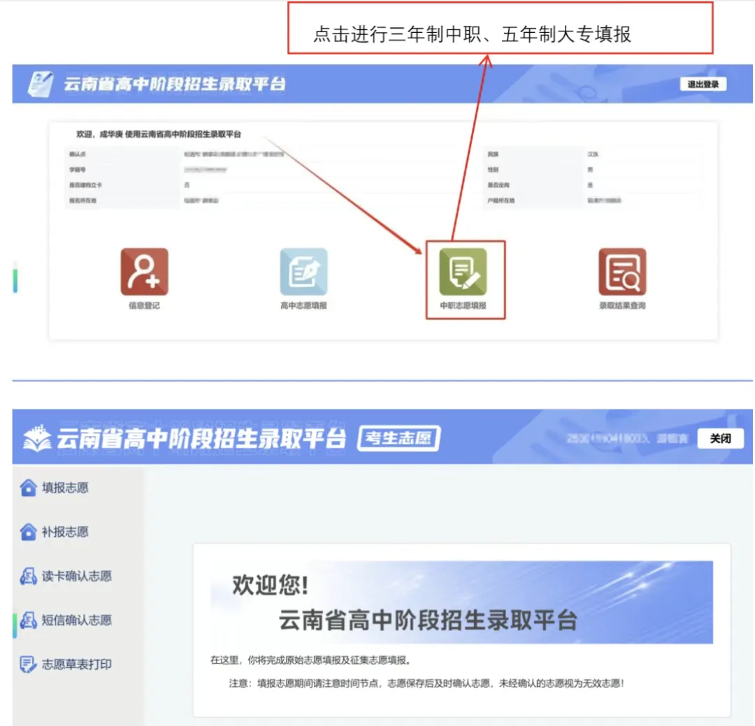 2026年昆明中考志愿怎么填报?(普通高中+中职)-第19张图片-四季读书网
