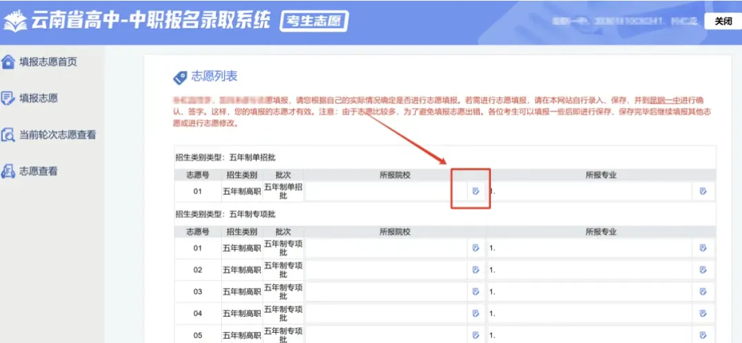 2026年昆明中考志愿怎么填报?(普通高中+中职)-第21张图片-四季读书网