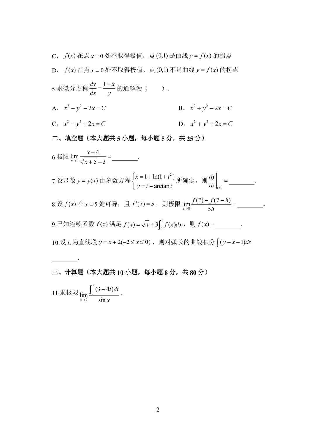 2026年陕西专升本高等数学真题及解析-第4张图片-四季读书网