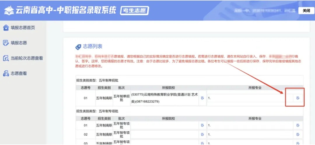 2026年昆明中考志愿怎么填报?(普通高中+中职)-第22张图片-四季读书网