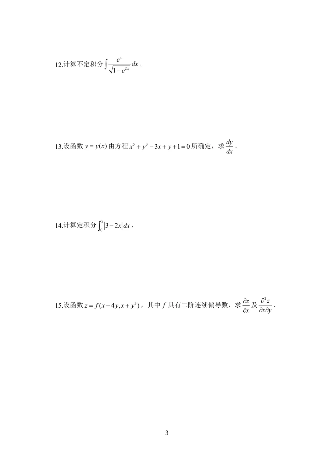 2026年陕西专升本高等数学真题及解析-第5张图片-四季读书网