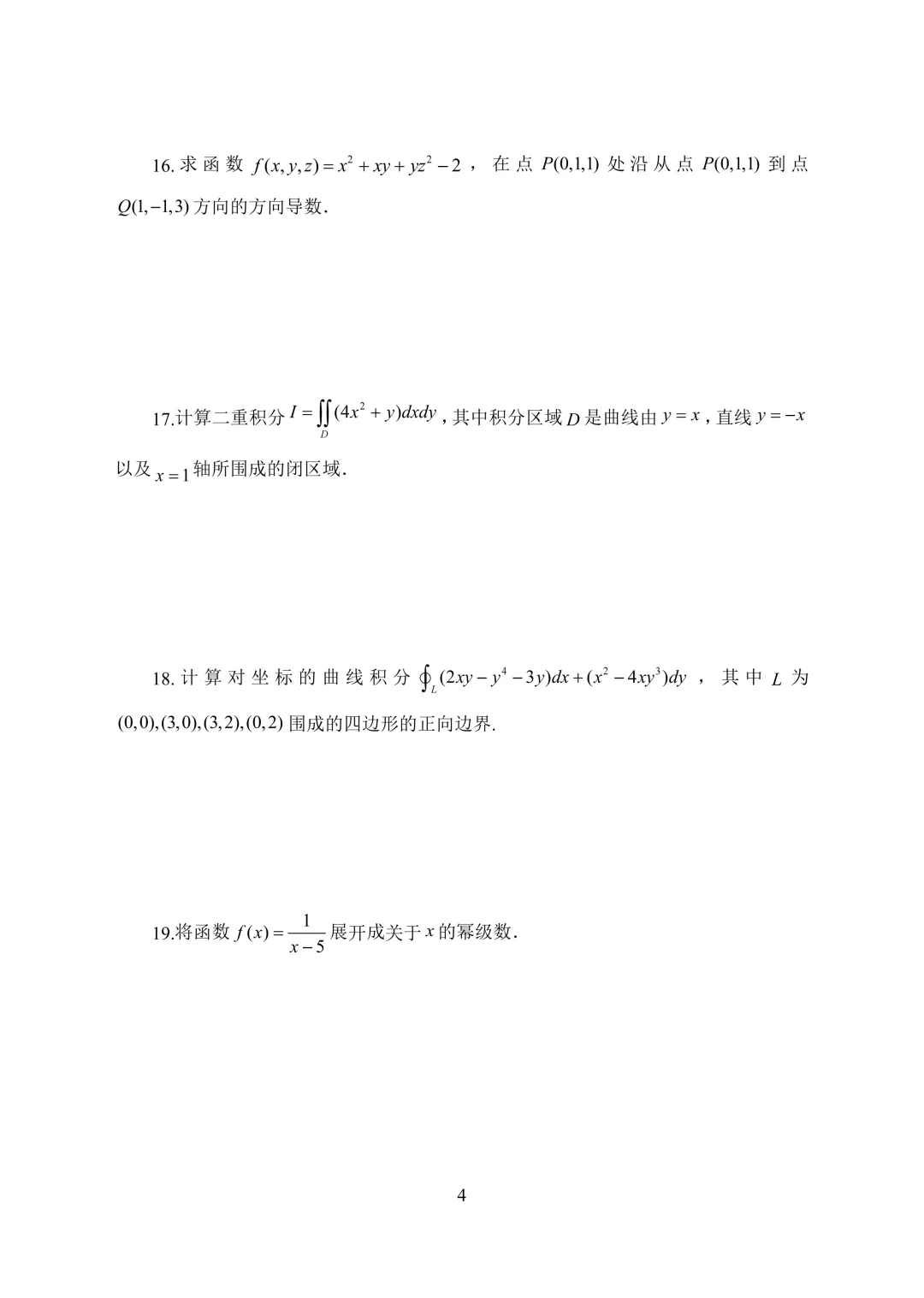 2026年陕西专升本高等数学真题及解析-第6张图片-四季读书网